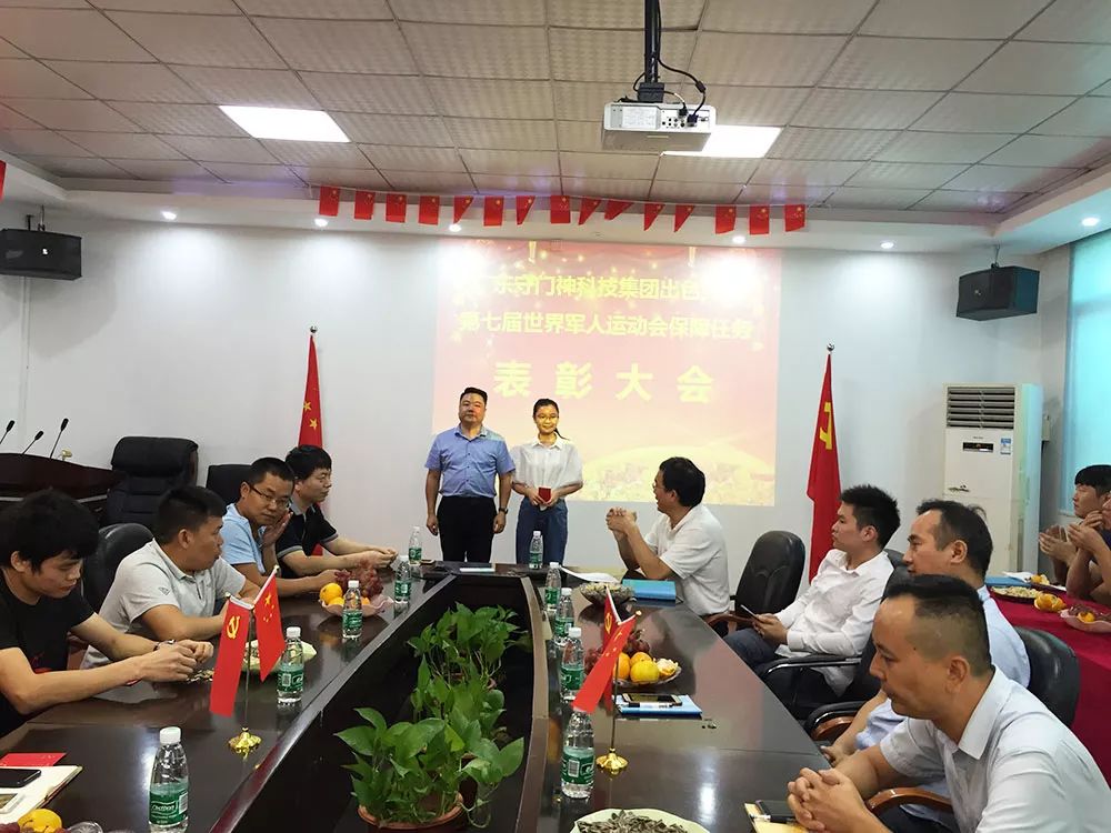 www.91（shén）科技集團舉行第七屆世界軍人（rén）運動會保障任務表彰大會