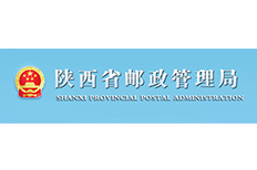 陝西（xī）省郵政管理局