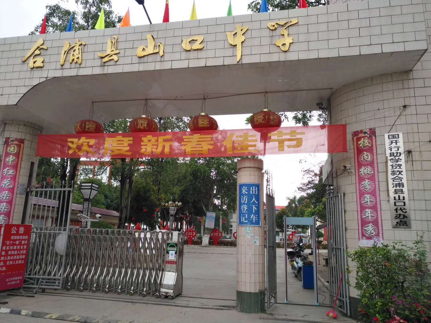 合浦縣山口中學采用www.91科技集團測溫門