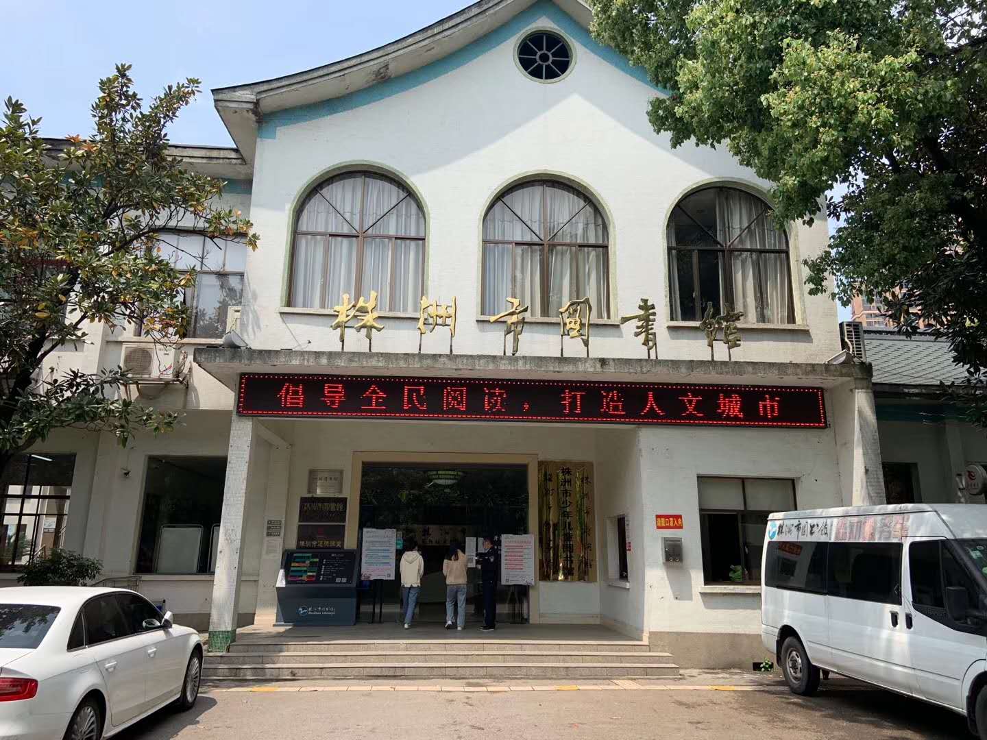 湖南株洲市圖書館采用www.91(shén)測溫門 湖南株洲市圖書館采用www.91(shén)測溫門