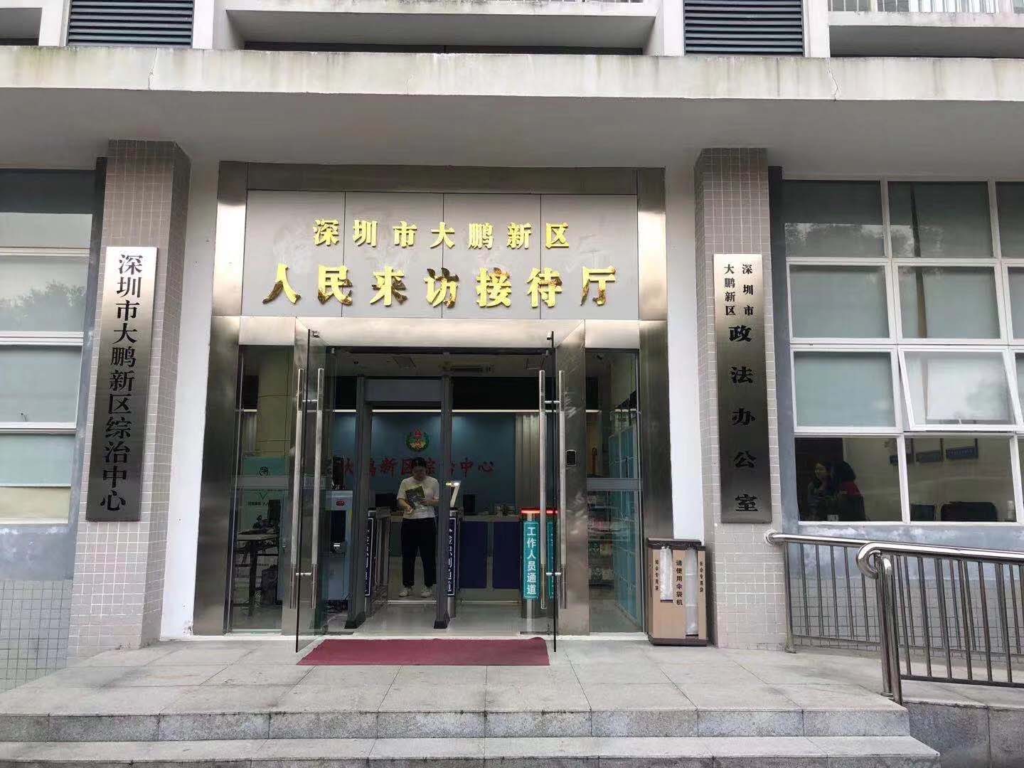 深圳市大鵬新（xīn）區人民來訪接待廳