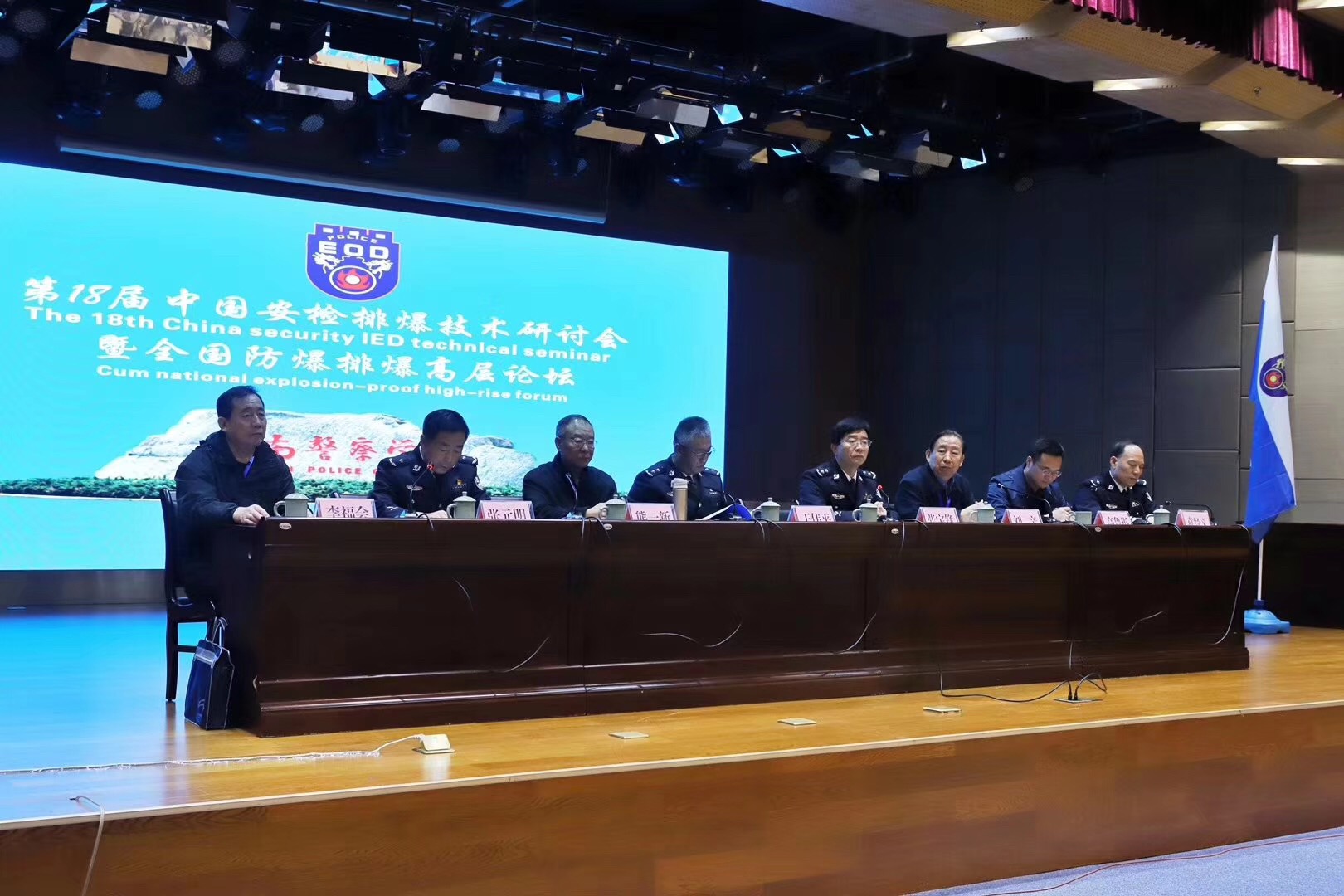 第18屆中國安檢排爆技術（shù）研討會（huì）暨全國防爆排爆高層論壇