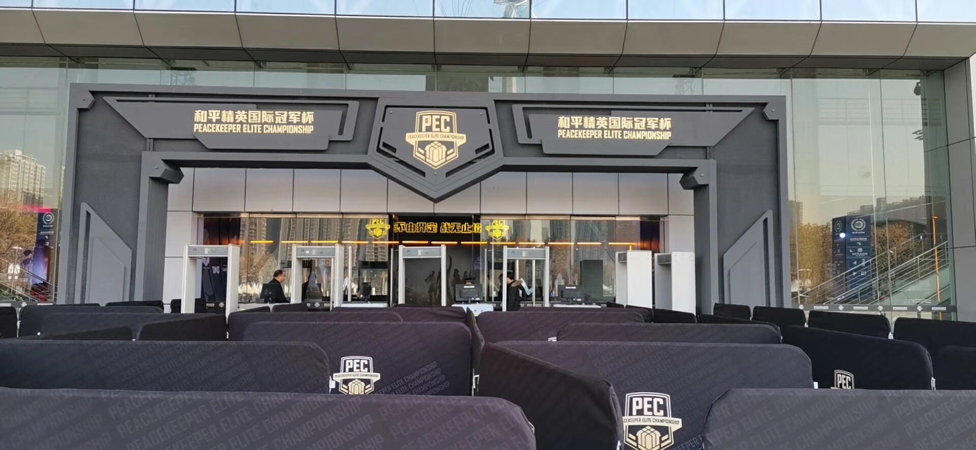 曲江國際會展中心A館和平精英國際冠軍杯賽場采用www.91安檢機安檢門等安檢設備。